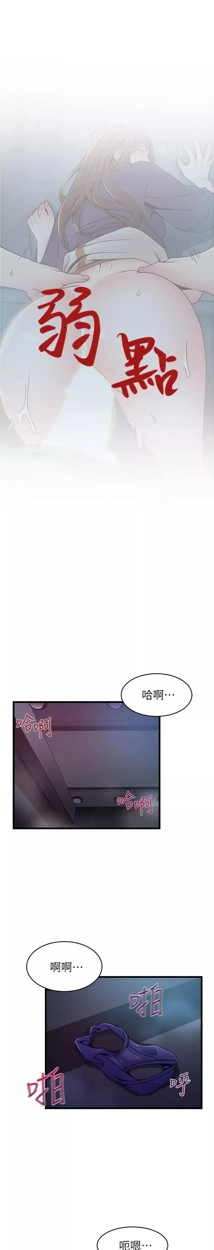 弱點第70話-東振和世琳的初見