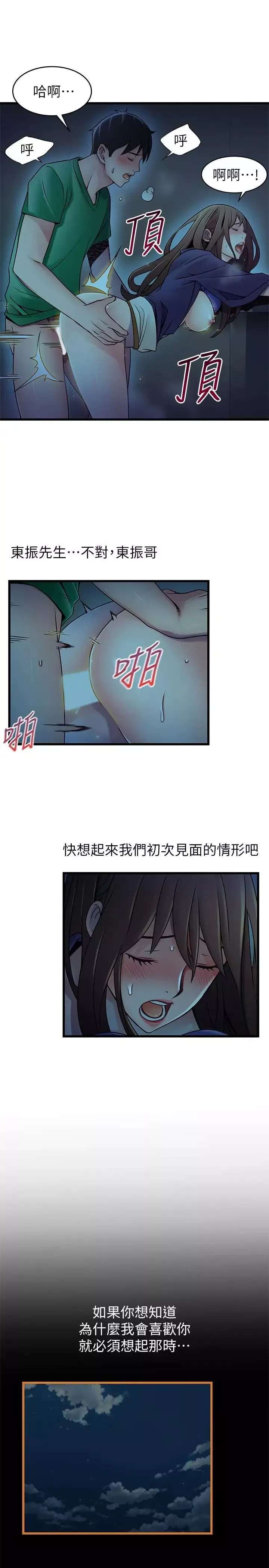 弱點第70話-東振和世琳的初見