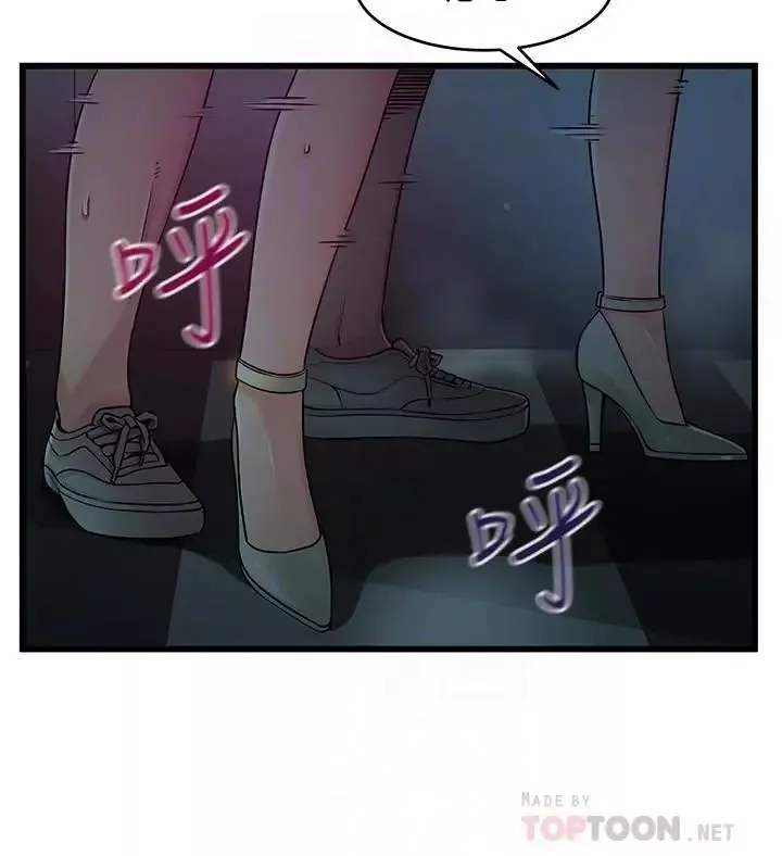 弱點第70話-東振和世琳的初見