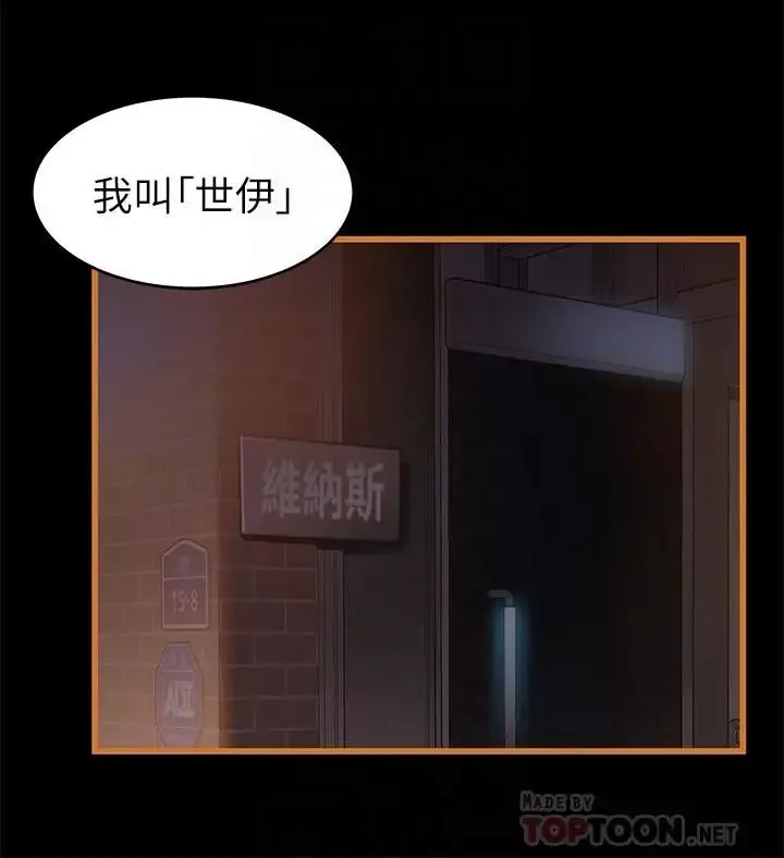 弱點第70話-東振和世琳的初見