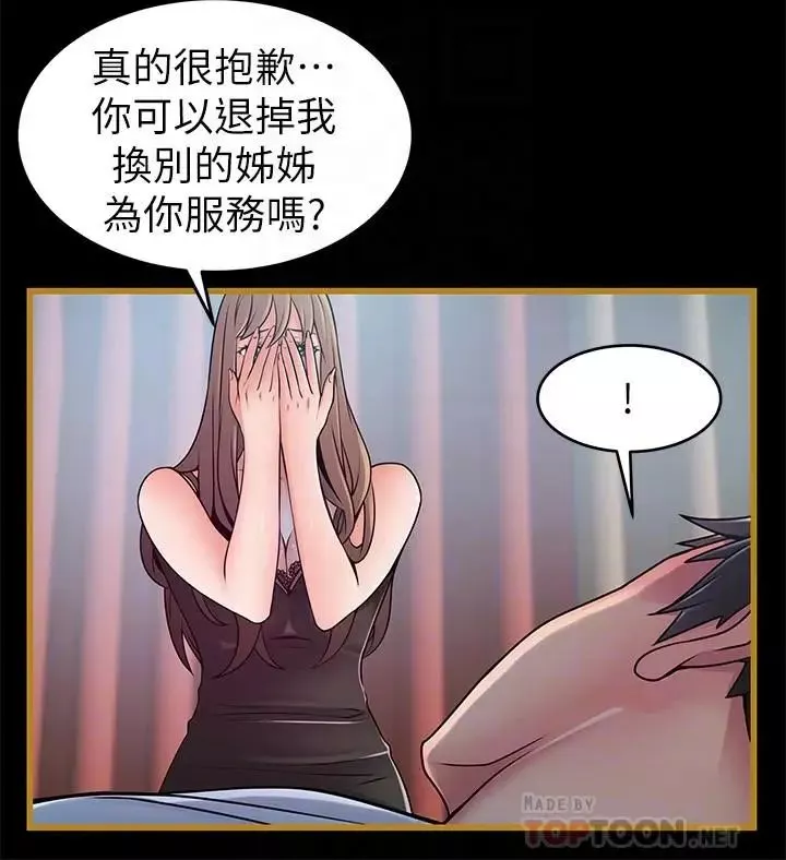 弱點第70話-東振和世琳的初見