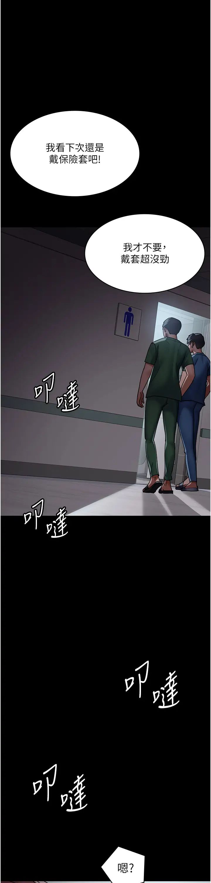 夜间诊疗室第44话-医院的公用肉便器