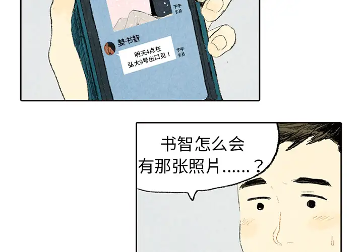 非比寻常的爱恋第5话