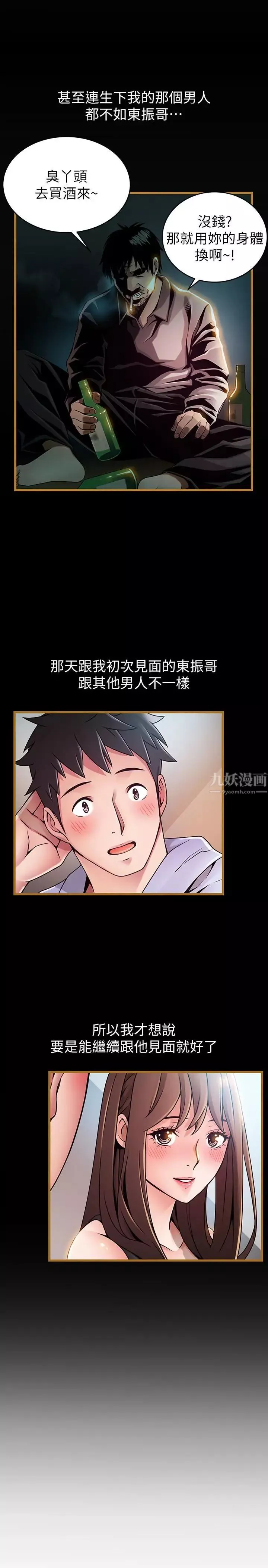 弱点-第70话-东振和世琳的初见 - 图片 15