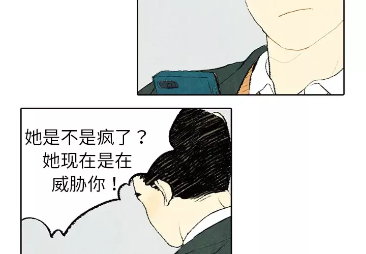 非比寻常的爱恋-第5话 - 图片 4