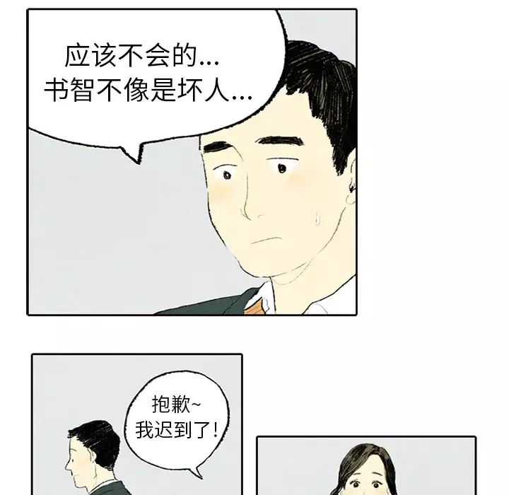 非比寻常的爱恋-第5话 - 图片 6