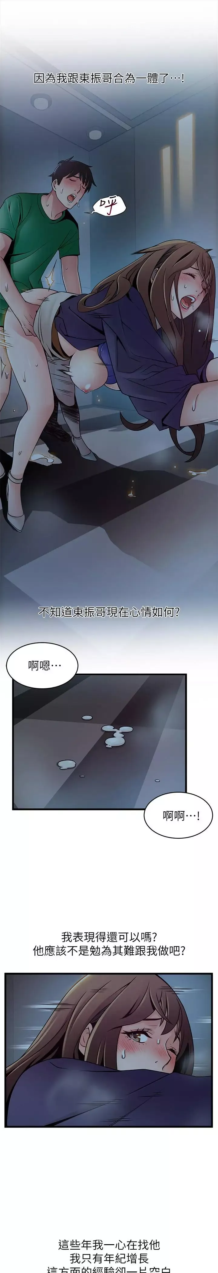 弱点-第70话-东振和世琳的初见 - 图片 17