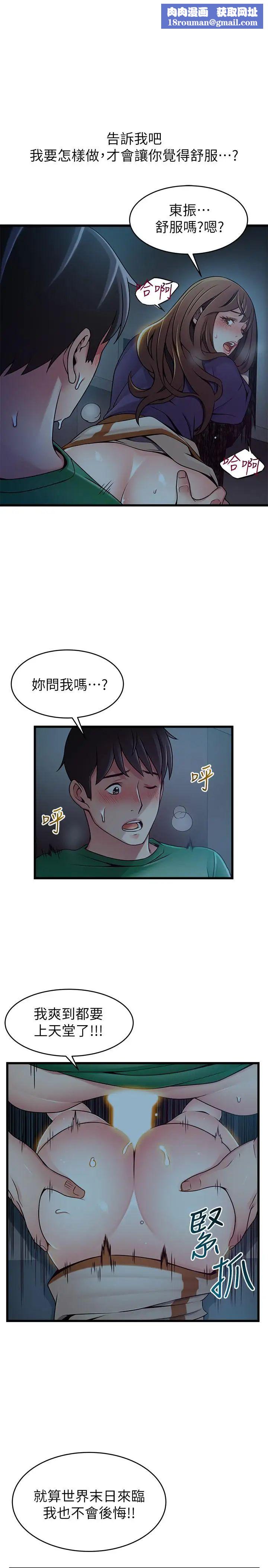 弱点第70话-东振和世琳的初见