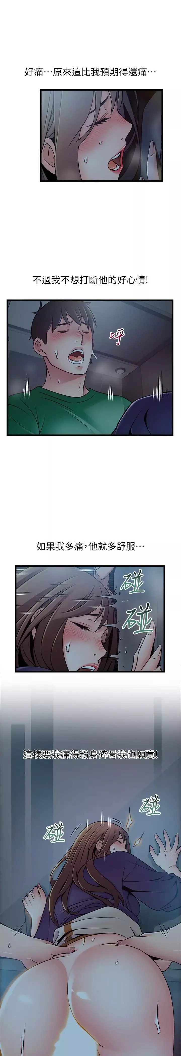 弱点-第70话-东振和世琳的初见 - 图片 21