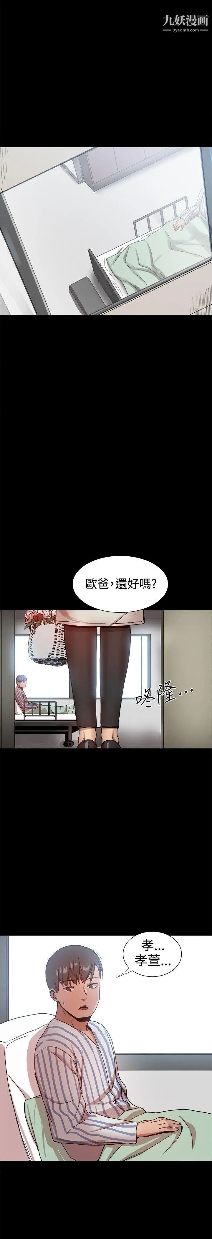 幫派女婿第36話