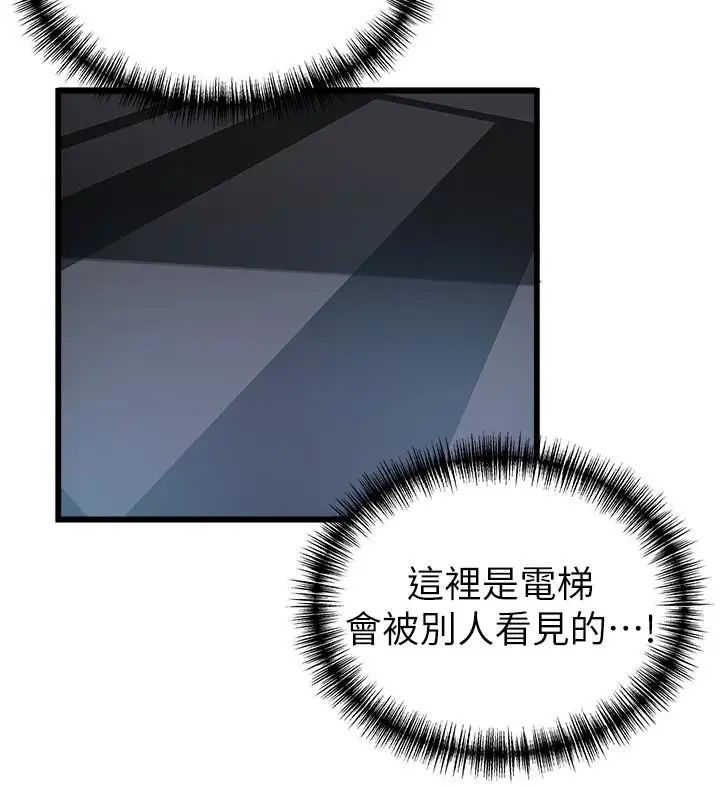 弱點第70話-東振和世琳的初見