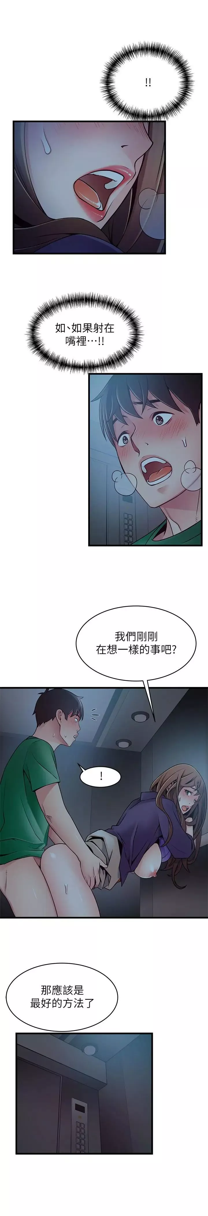 弱点-第70话-东振和世琳的初见 - 图片 27