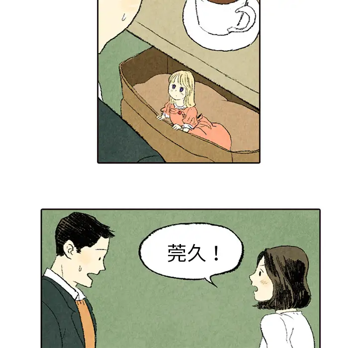 非比寻常的爱恋第5话