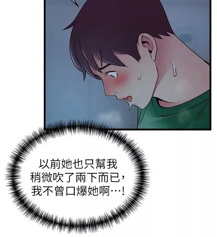 弱點第70話-東振和世琳的初見