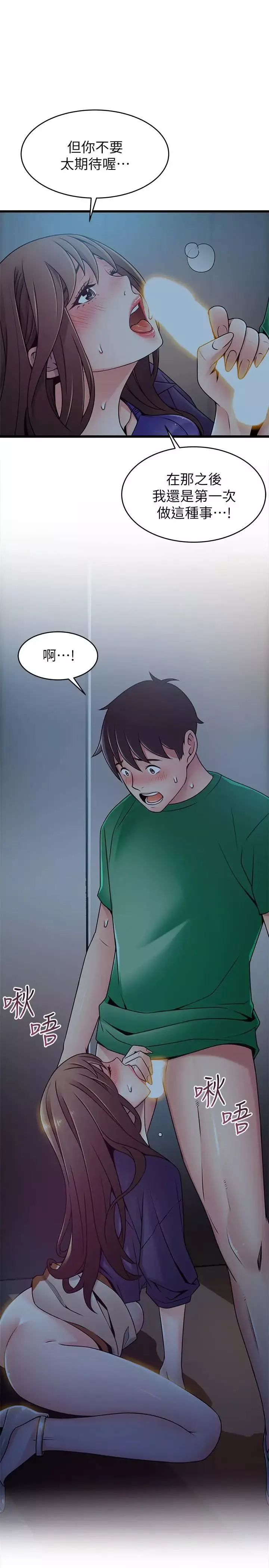弱点-第70话-东振和世琳的初见 - 图片 31
