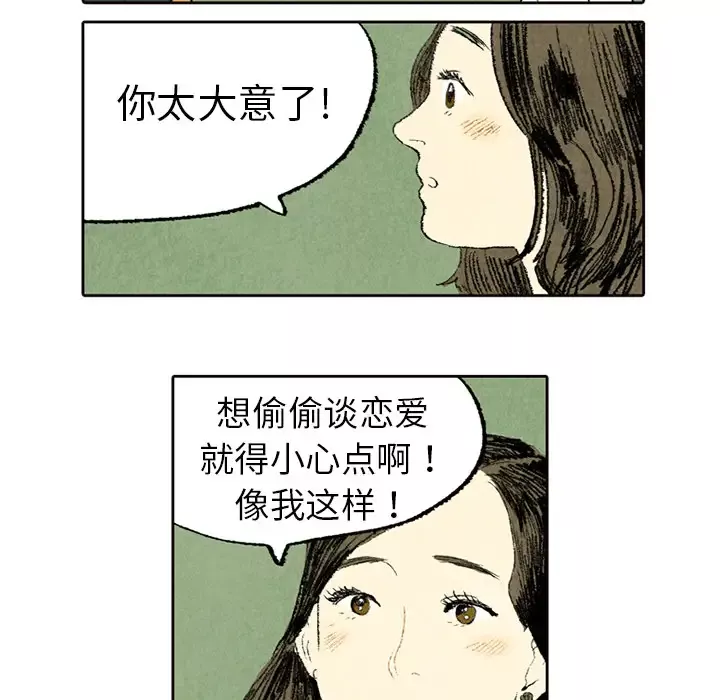 非比寻常的爱恋-第5话 - 图片 18