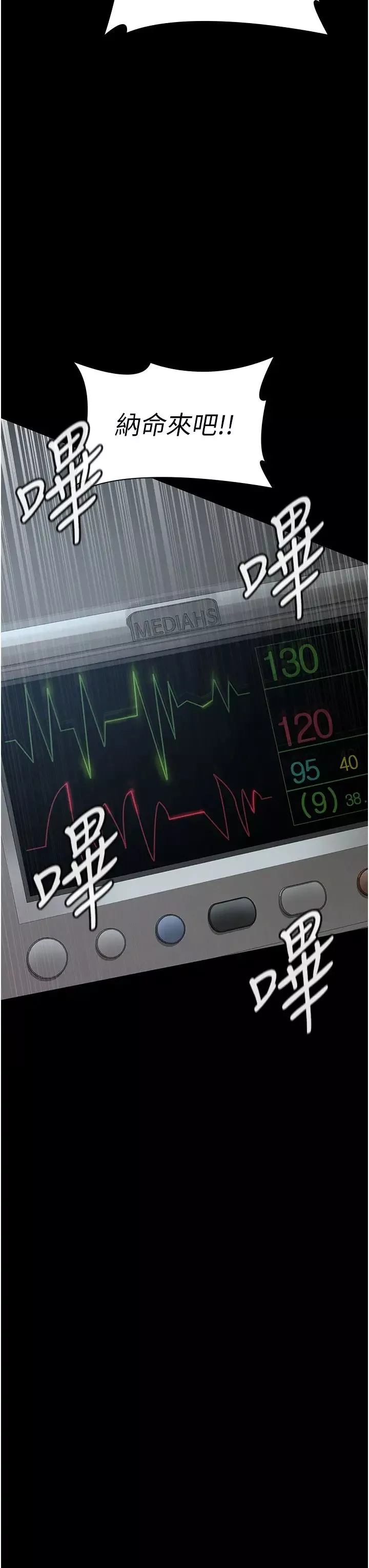 夜間診療室第45話-我來看看誰最會舔