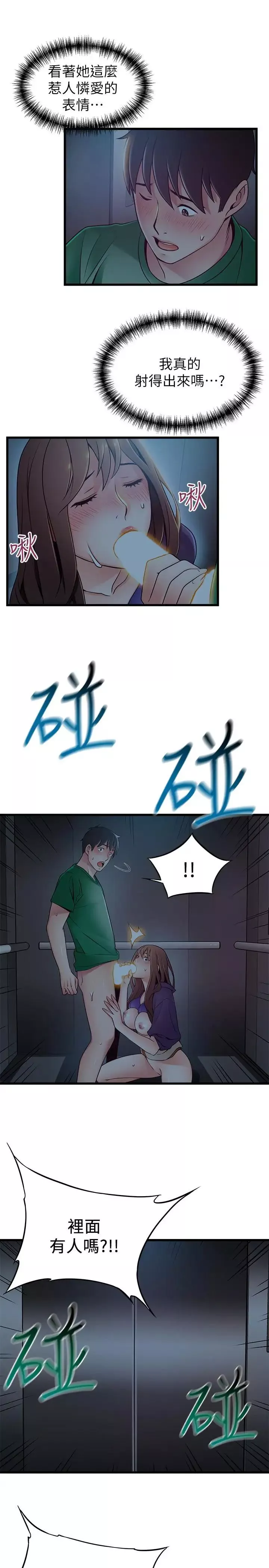 弱點第70話-東振和世琳的初見