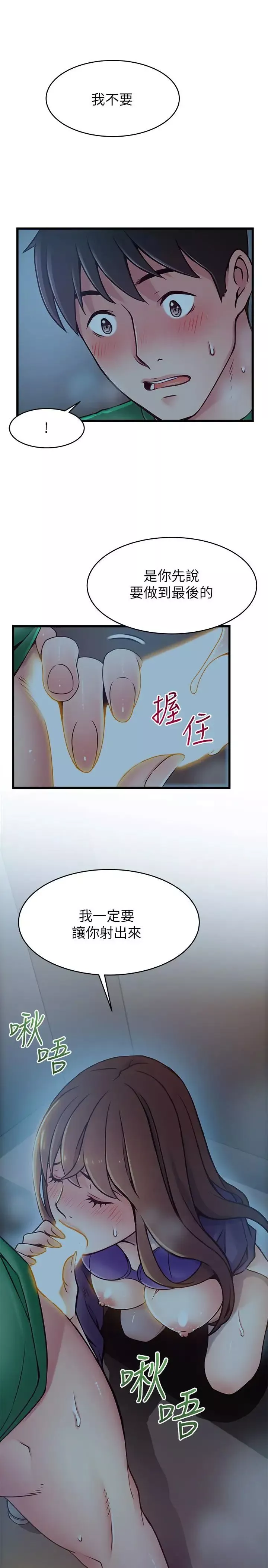 弱點第70話-東振和世琳的初見