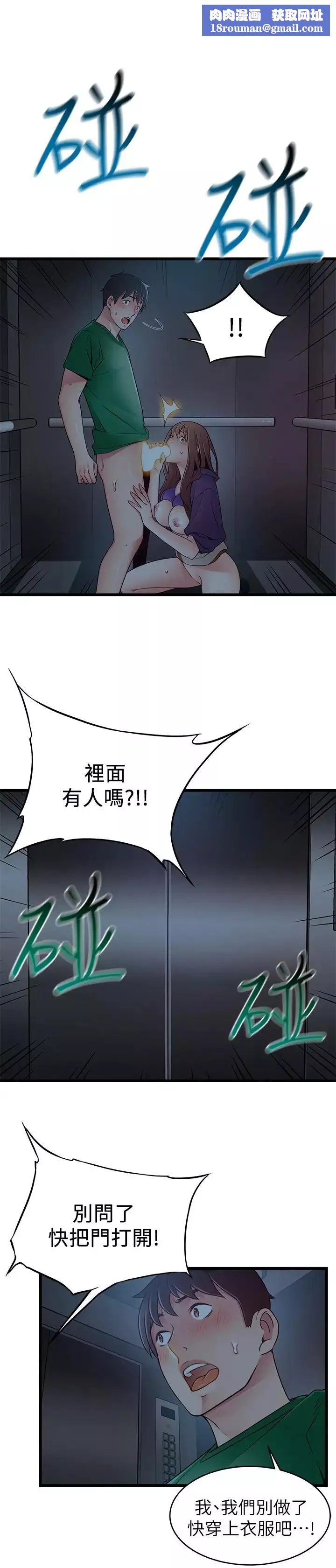 弱点-第71话-尹尚修抓住东振的把柄 - 图片 1