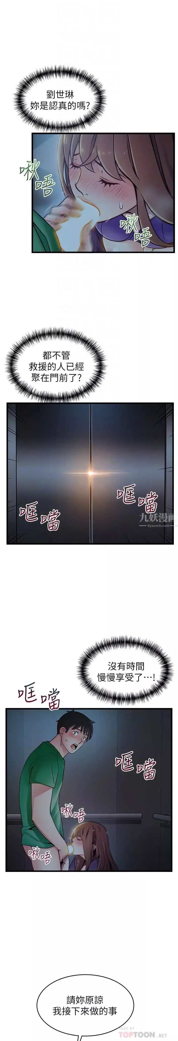 弱点-第71话-尹尚修抓住东振的把柄 - 图片 6