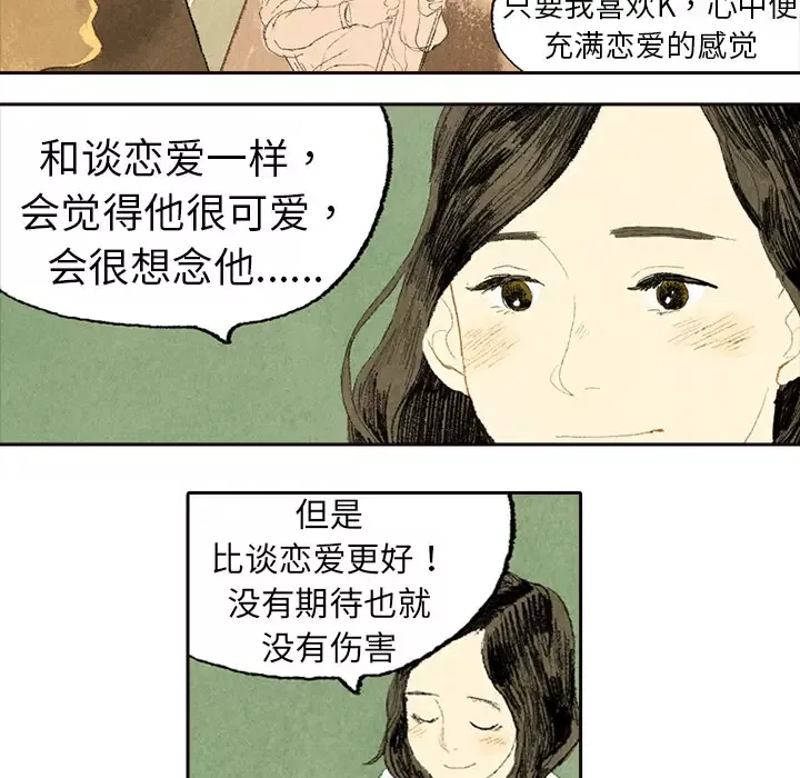 非比寻常的爱恋第5话