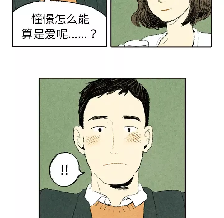 非比寻常的爱恋-第5话 - 图片 29