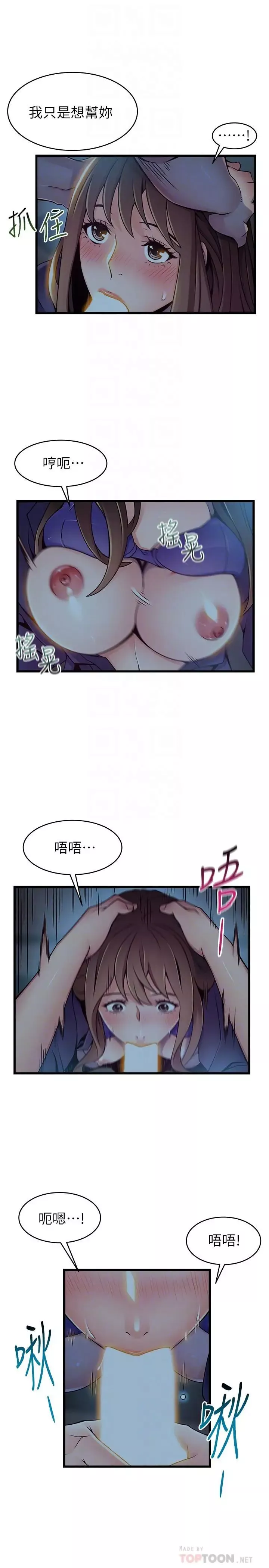 弱点-第71话-尹尚修抓住东振的把柄 - 图片 8