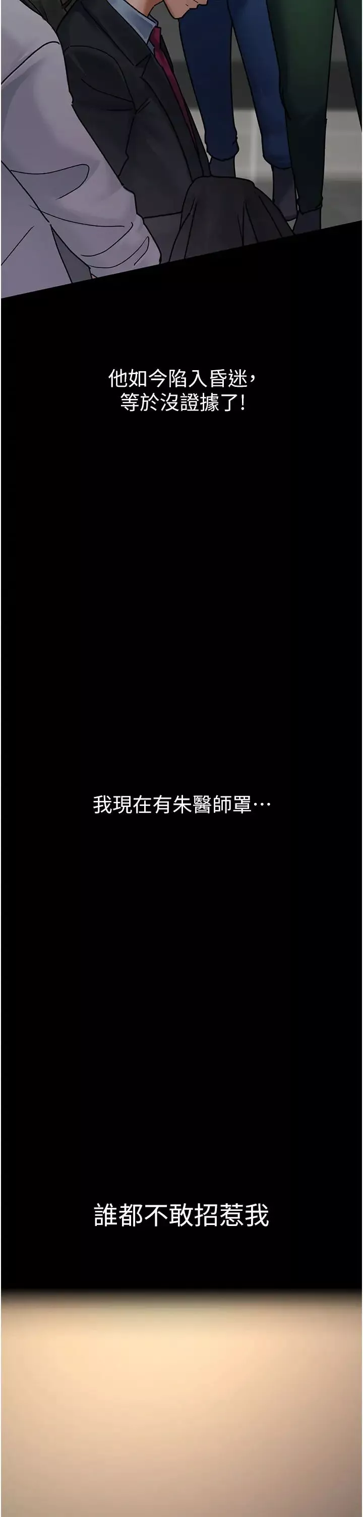 夜間診療室第45話-我來看看誰最會舔
