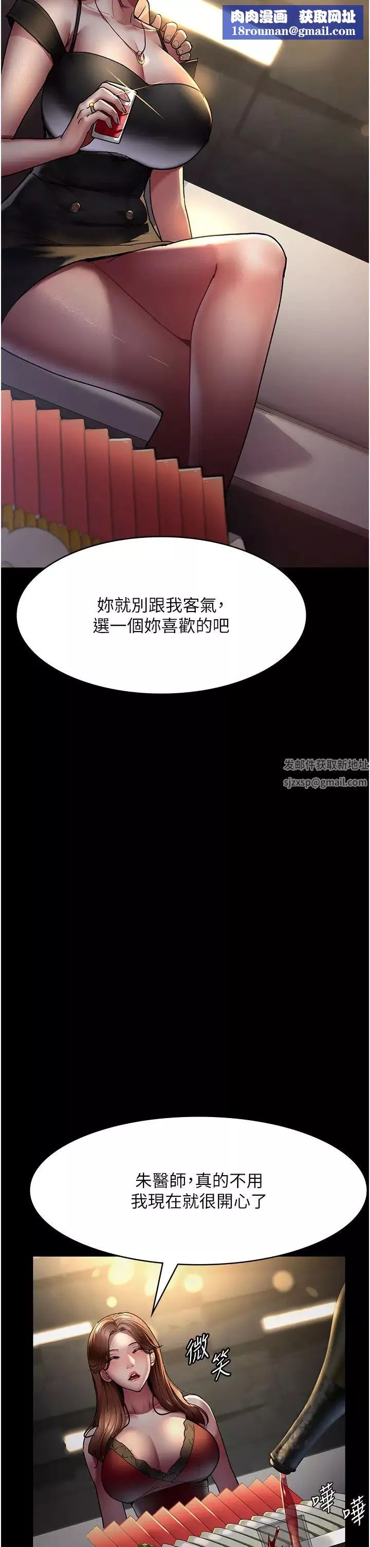 夜間診療室第45話-我來看看誰最會舔