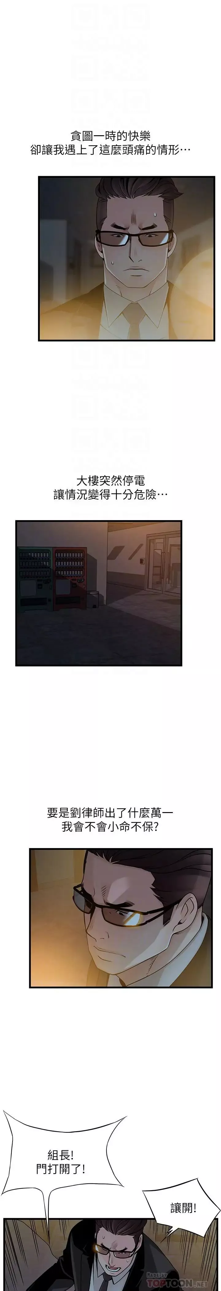弱点-第71话-尹尚修抓住东振的把柄 - 图片 18