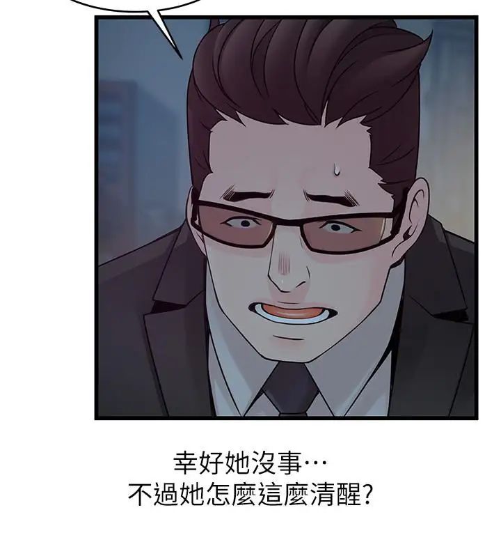 弱點第71話-尹尚修抓住東振的把柄