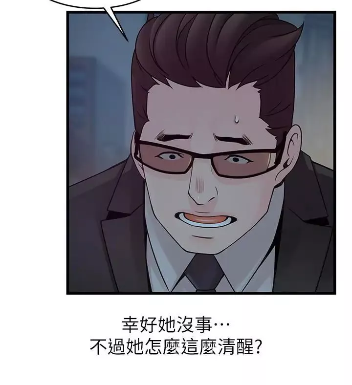 弱點第71話-尹尚修抓住東振的把柄