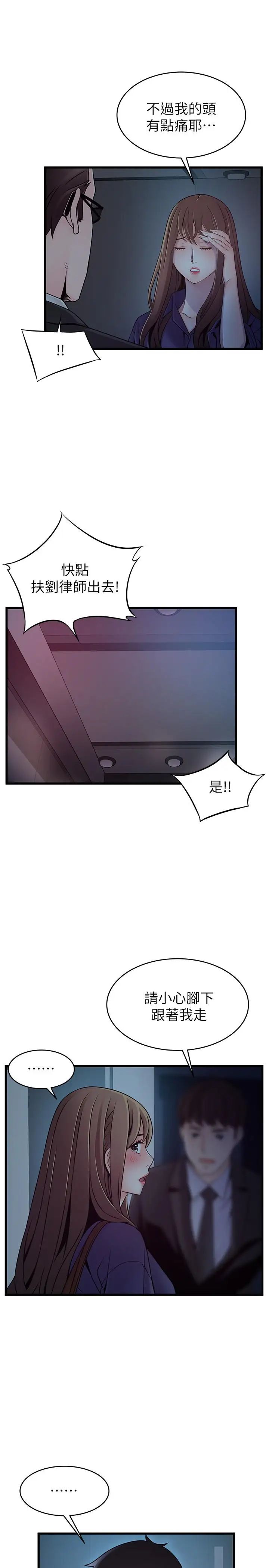 弱點第71話-尹尚修抓住東振的把柄