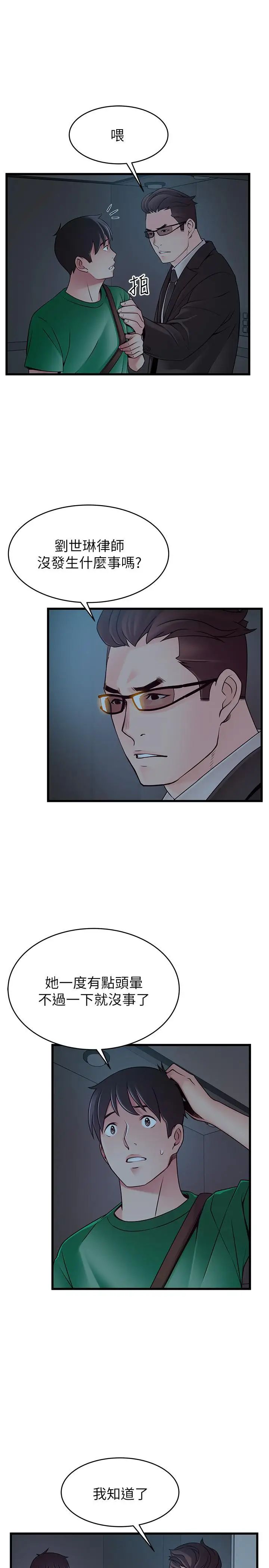 弱點第71話-尹尚修抓住東振的把柄