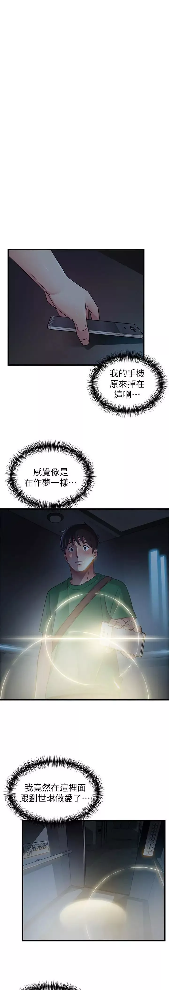 弱点-第71话-尹尚修抓住东振的把柄 - 图片 26