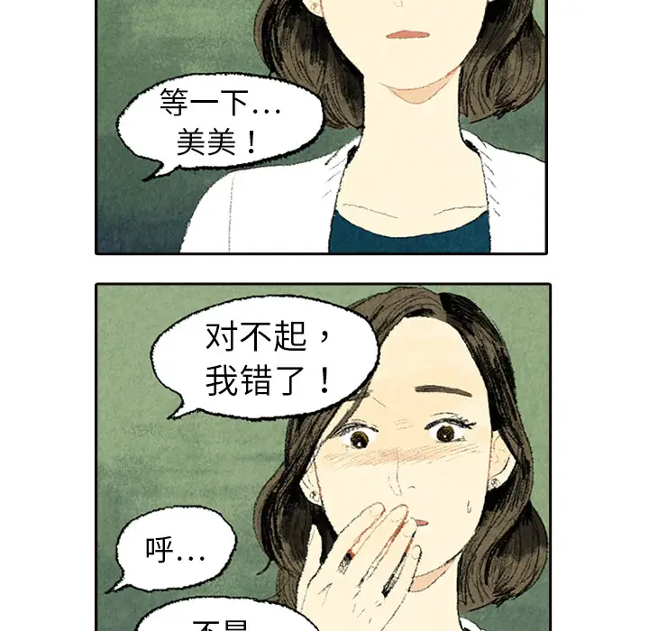 非比寻常的爱恋第5话