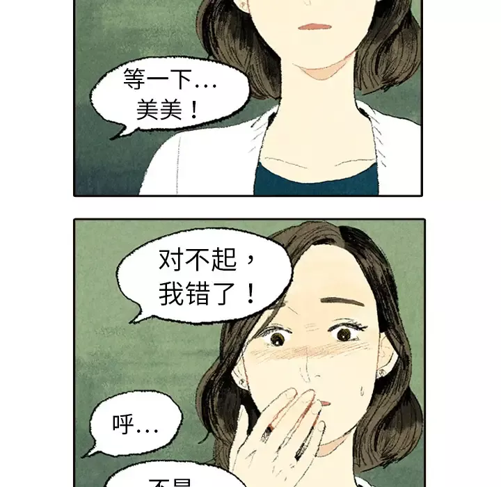 非比寻常的爱恋第5话