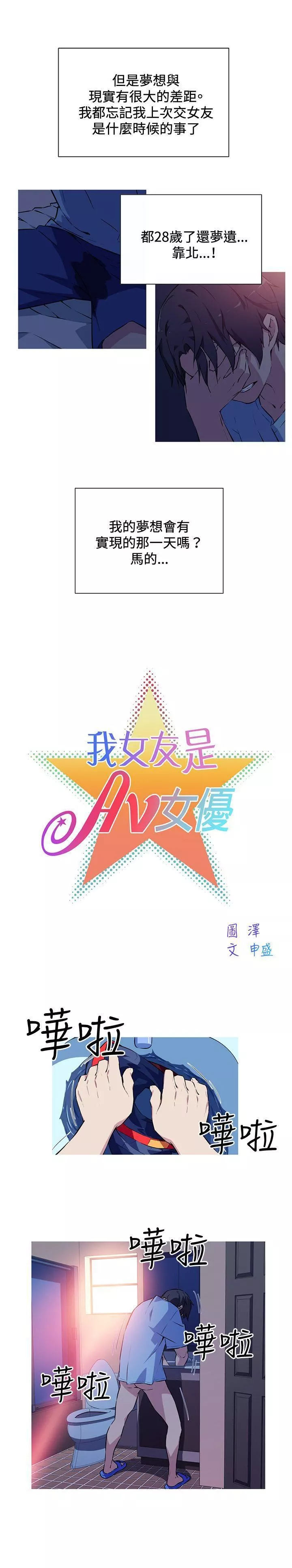 我女友是AV女优-第1话 - 图片 7