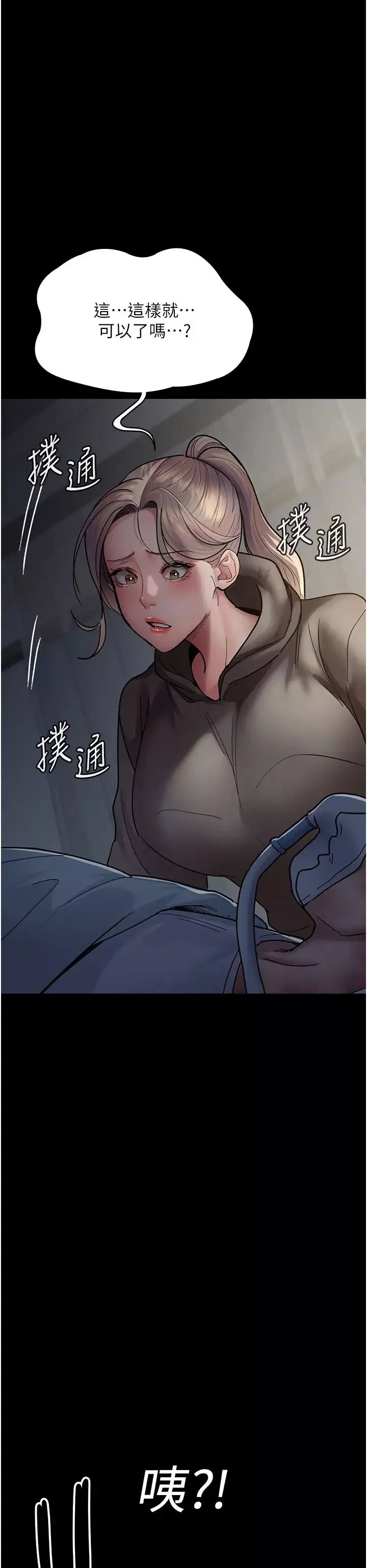 夜间诊疗室-第46话-我是吴医师的小母狗 - 图片 12