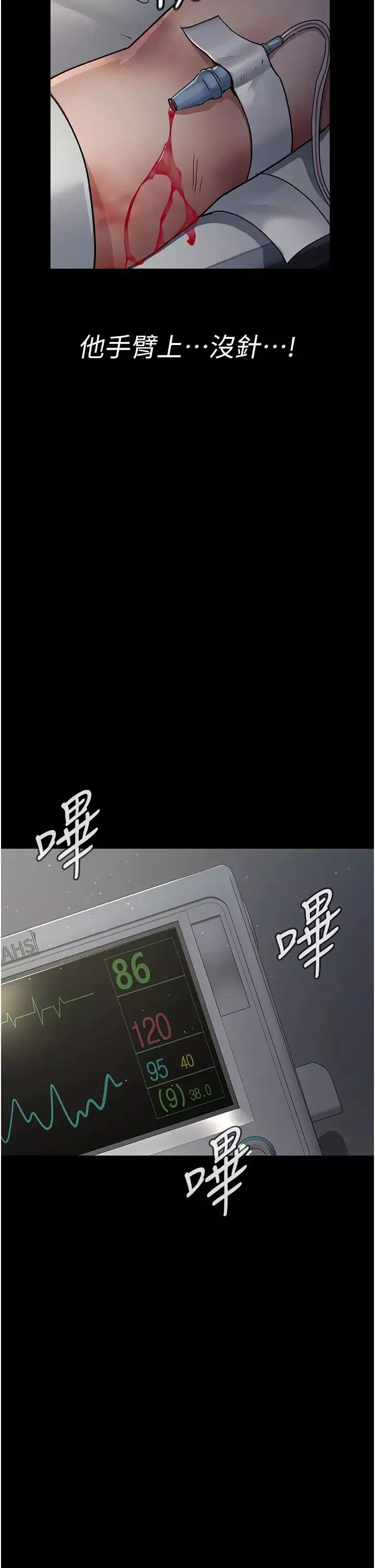 夜間診療室第46話-我是吳醫師的小母狗