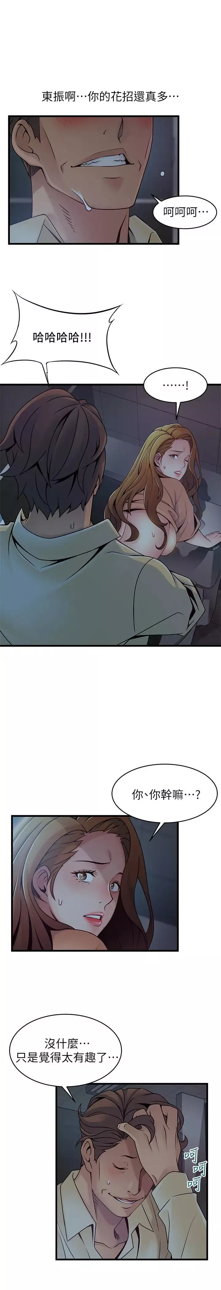 弱點第72話-別有用心的邀約