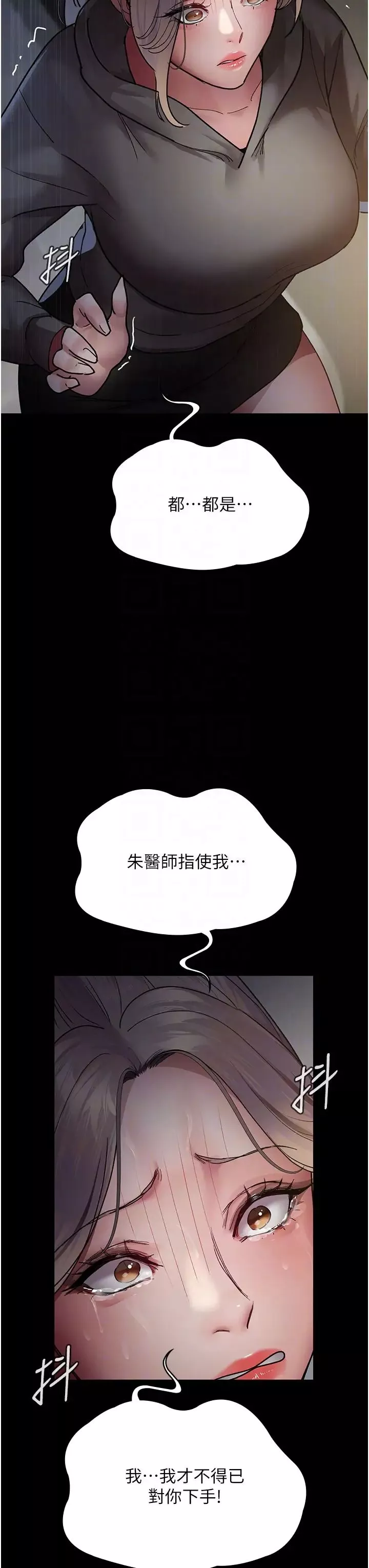 夜间诊疗室-第46话-我是吴医师的小母狗 - 图片 28