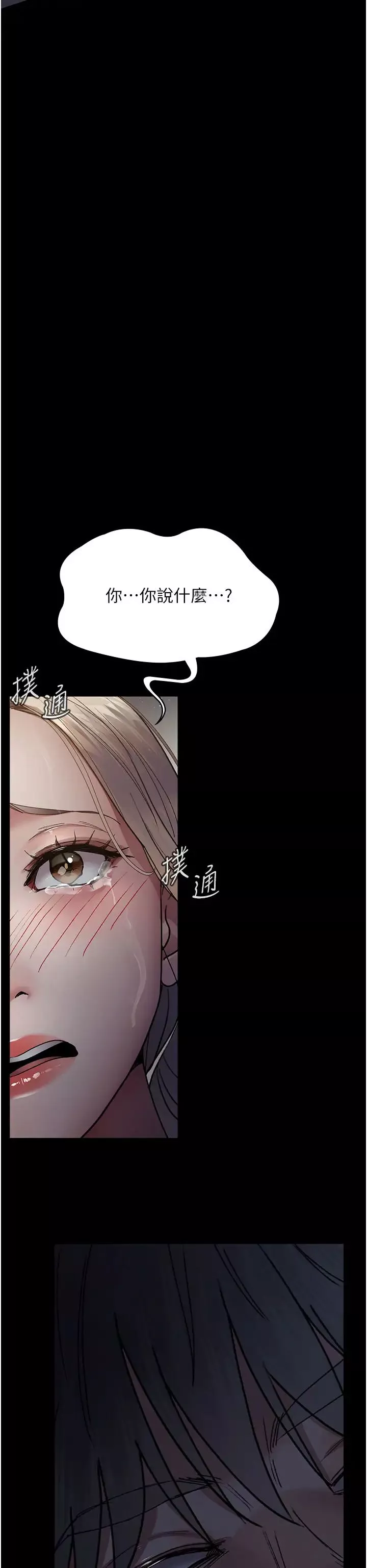 夜间诊疗室-第46话-我是吴医师的小母狗 - 图片 31