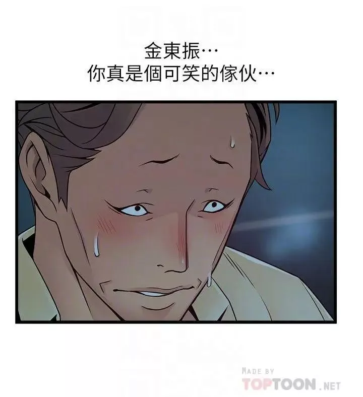 弱点-第72话-别有用心的邀约 - 图片 18