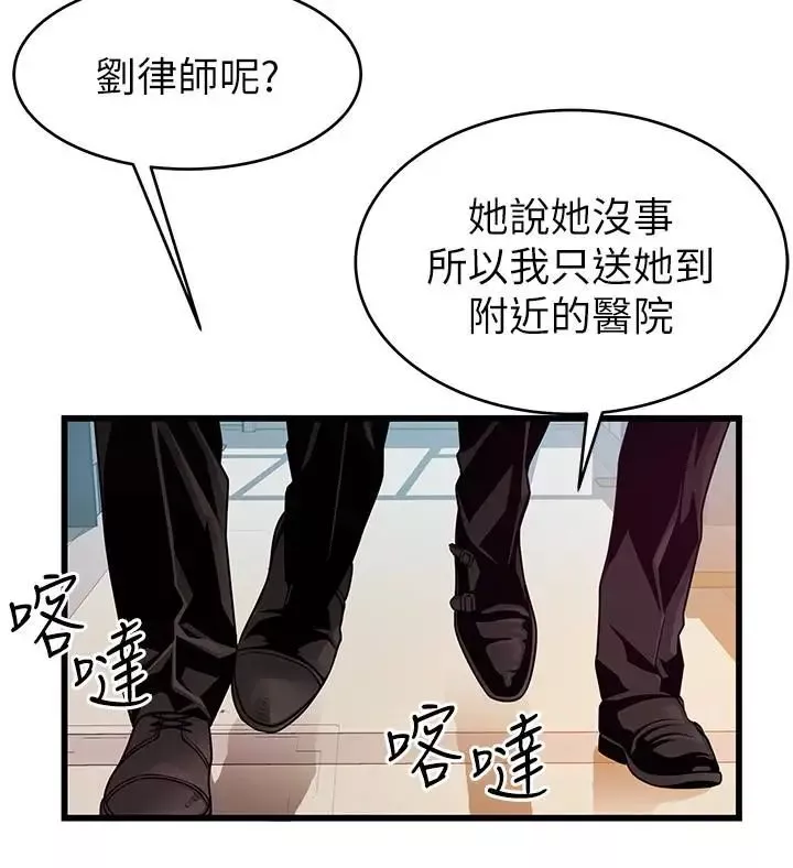 弱點第72話-別有用心的邀約