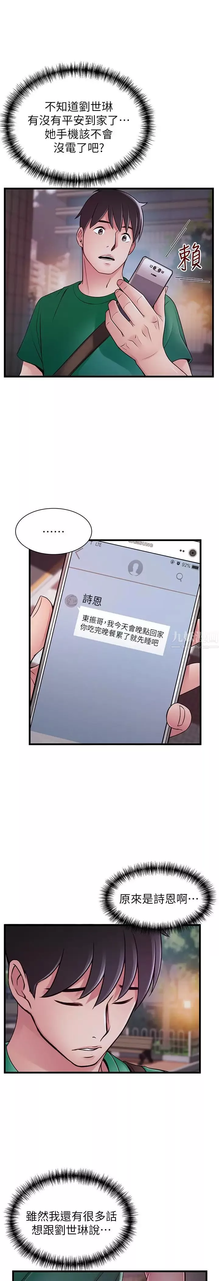 弱点-第72话-别有用心的邀约 - 图片 29