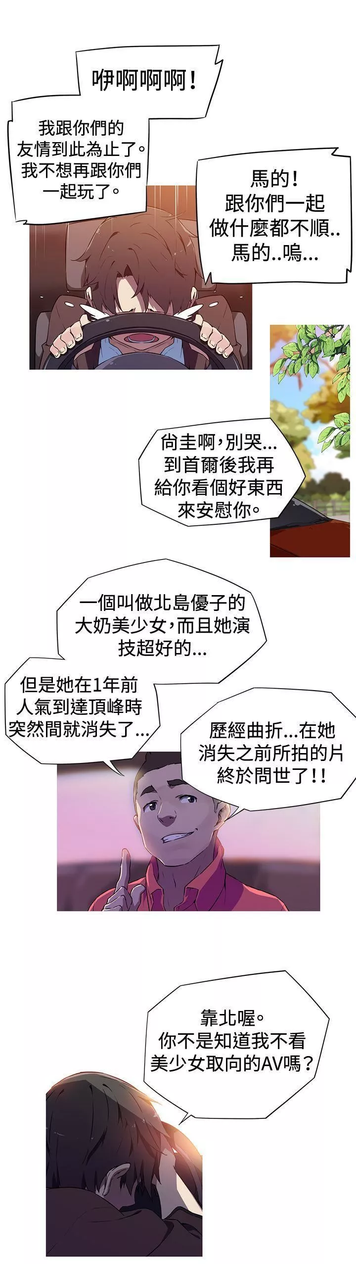 我女友是AV女優第2話