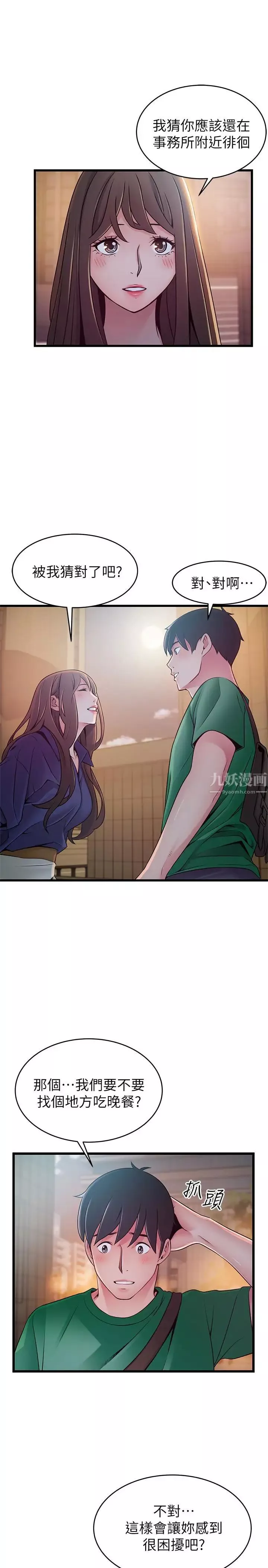 弱點第72話-別有用心的邀約