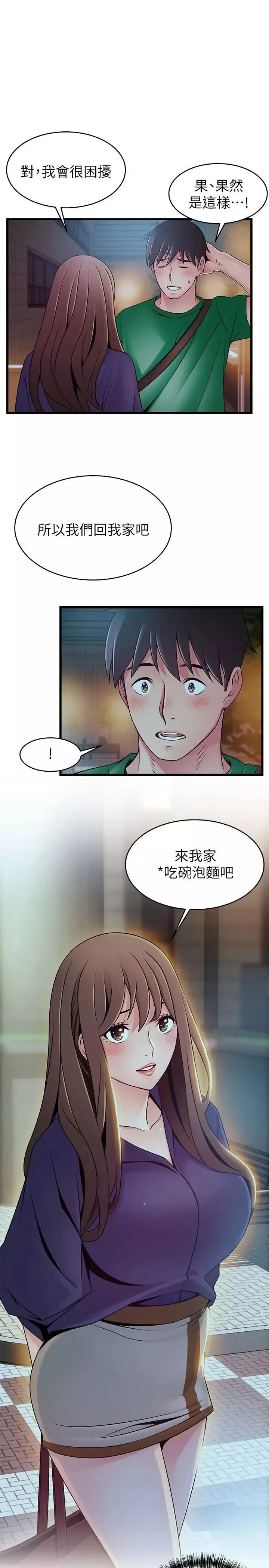 弱點第72話-別有用心的邀約